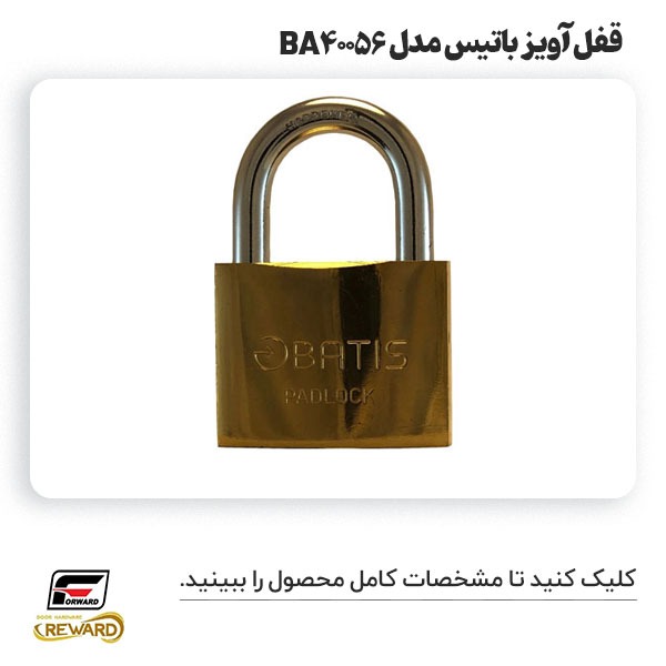 قفل آویز باتیس مدل BA40056
